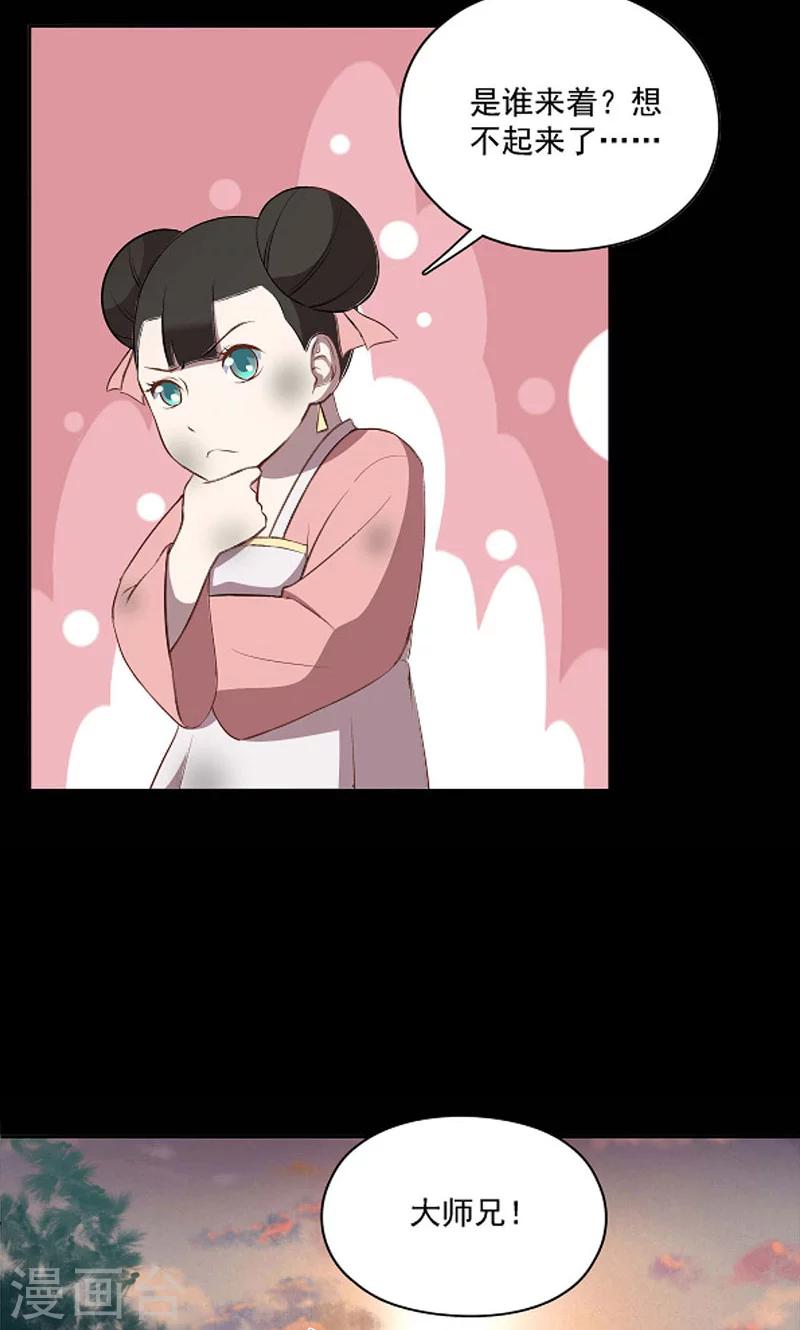 《师兄总是要开花》第45话 第18页
