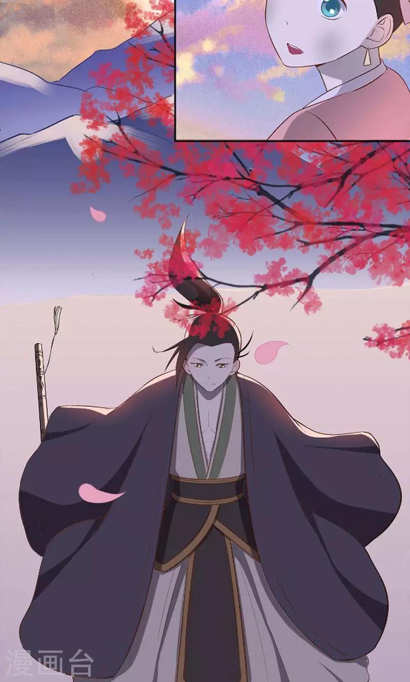 《师兄总是要开花》第45话 第20页