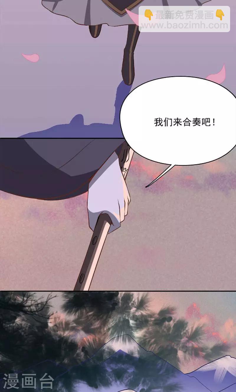 《师兄总是要开花》第45话 第21页