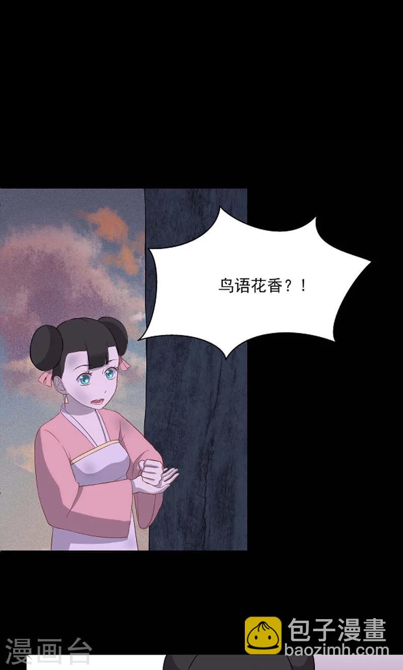 《师兄总是要开花》第45话 第23页