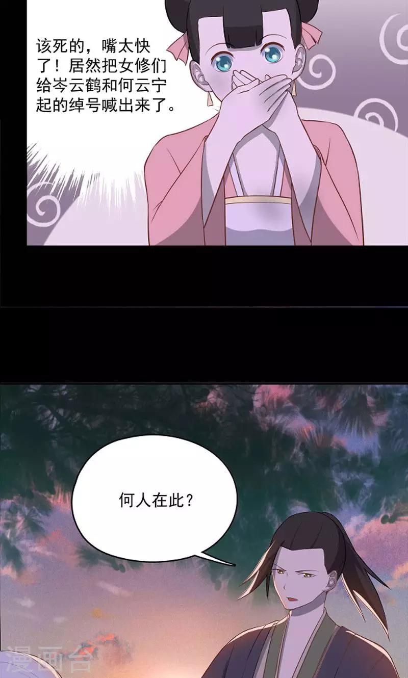 《师兄总是要开花》第45话 第24页
