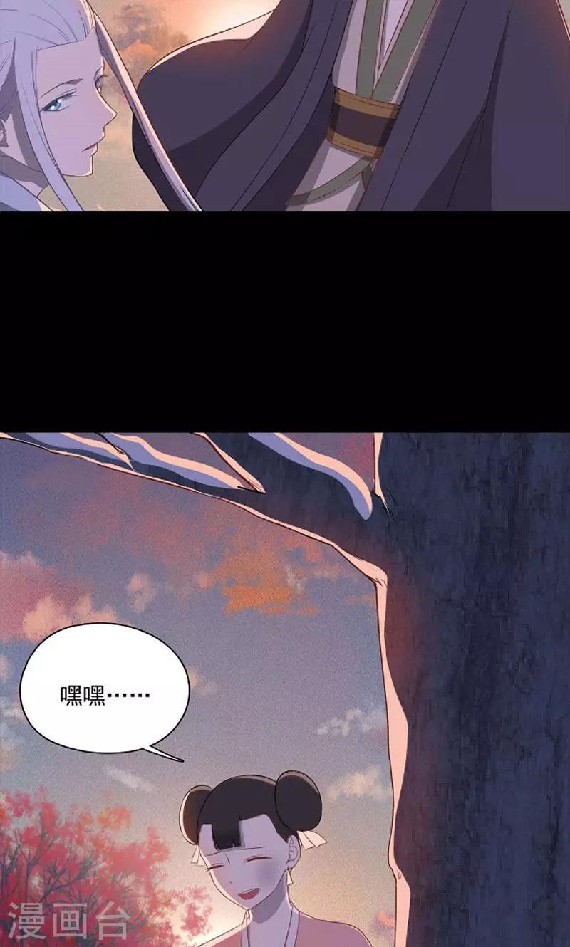 《师兄总是要开花》第45话 第25页