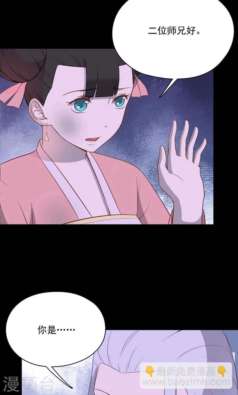 《师兄总是要开花》第45话 第27页