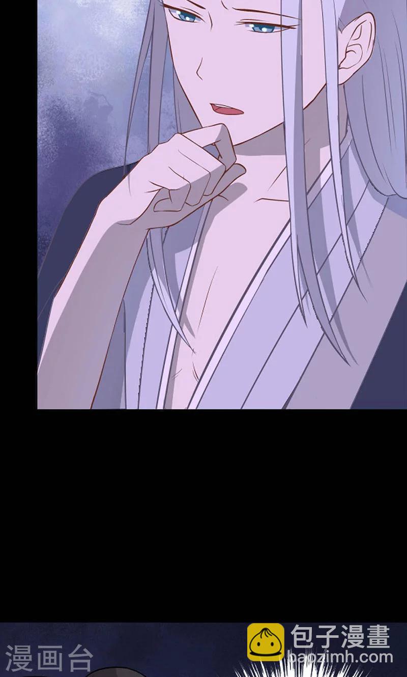 《师兄总是要开花》第45话 第28页