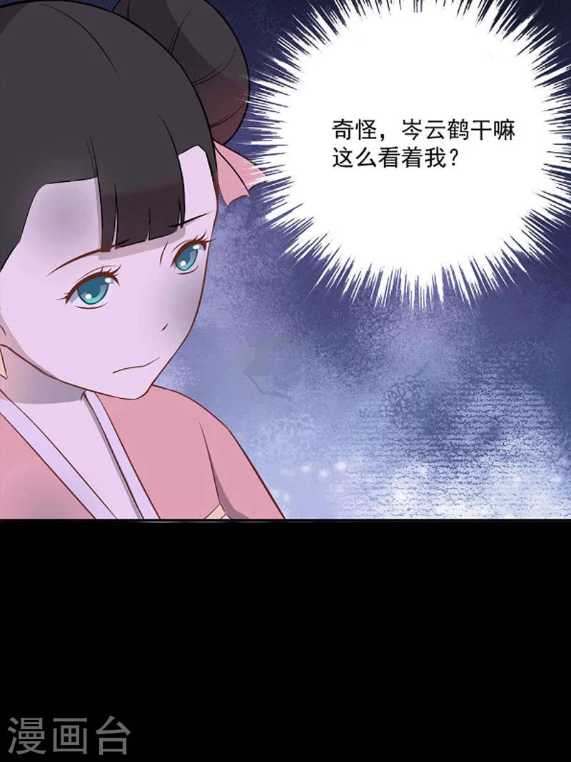 《师兄总是要开花》第45话 第29页