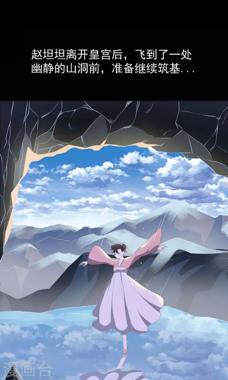 《师兄总是要开花》第45话 第2页