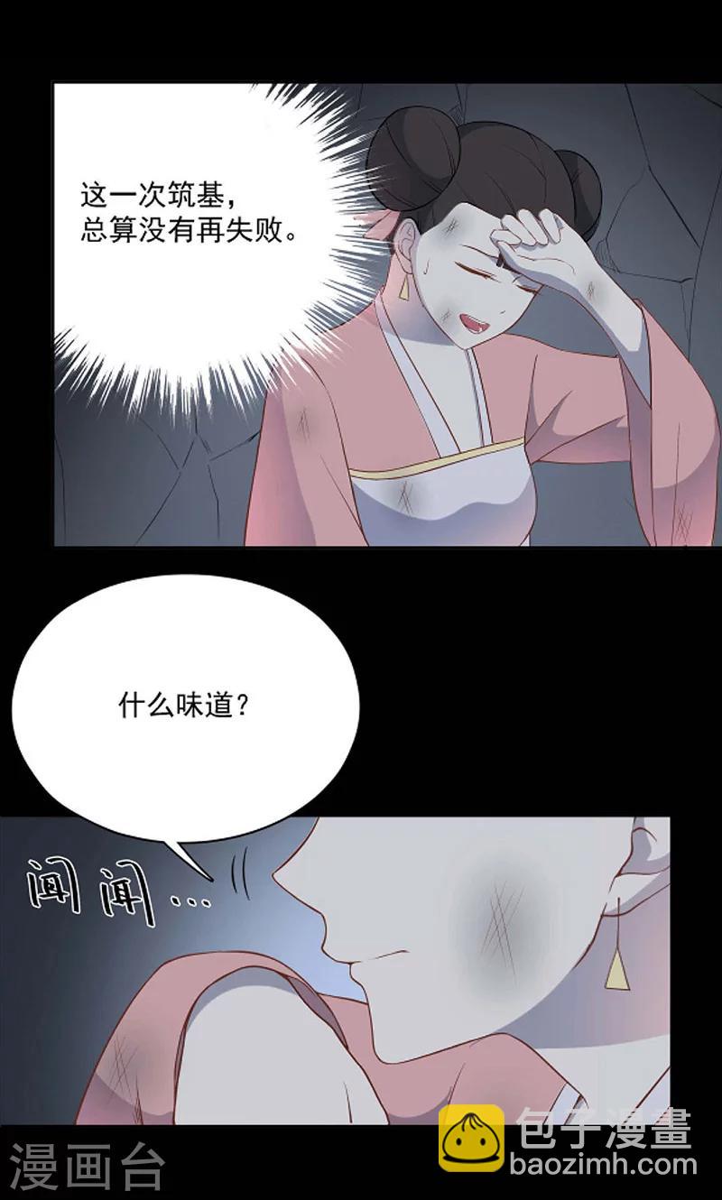 《师兄总是要开花》第45话 第9页