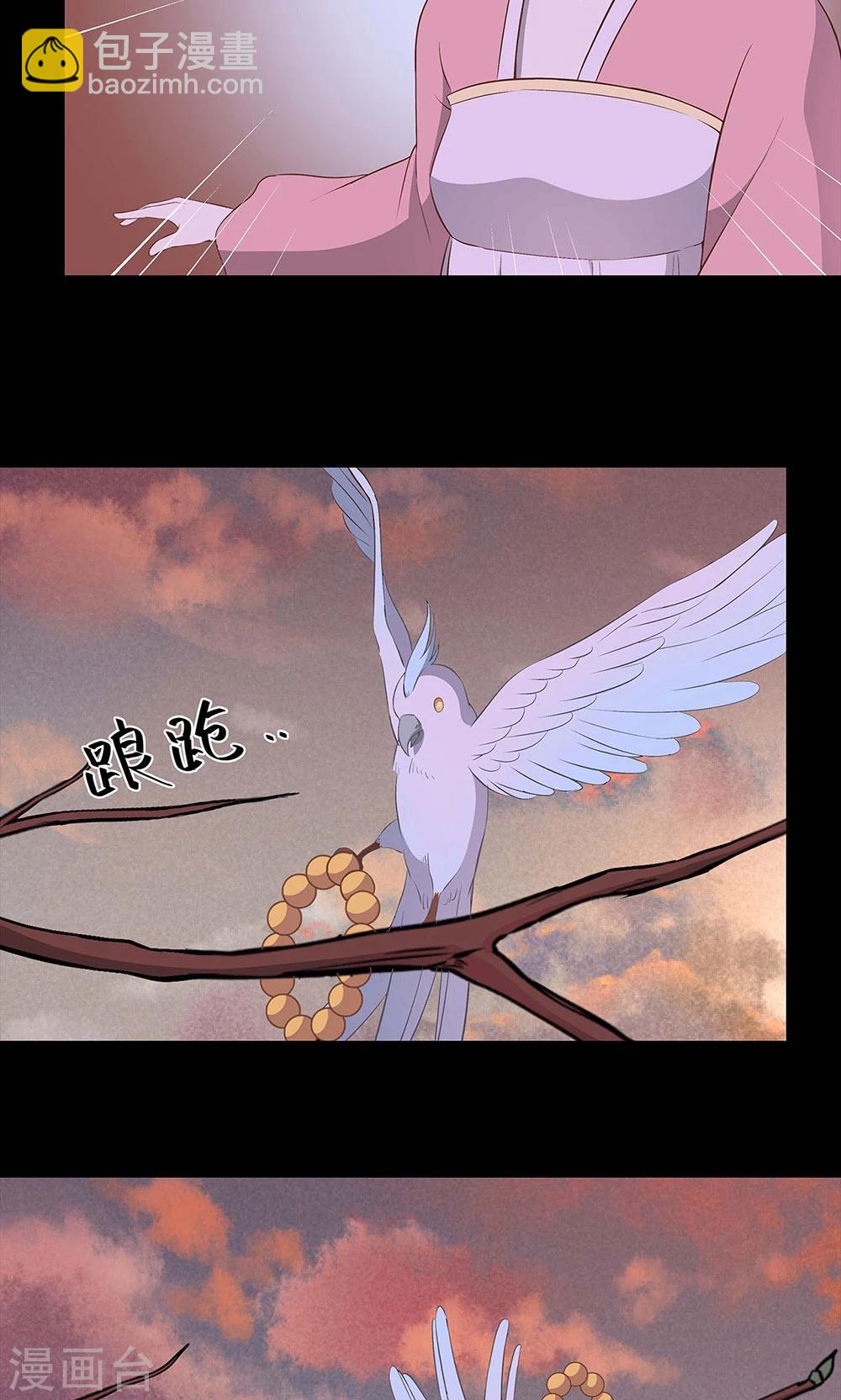 《师兄总是要开花》第48话 第11页