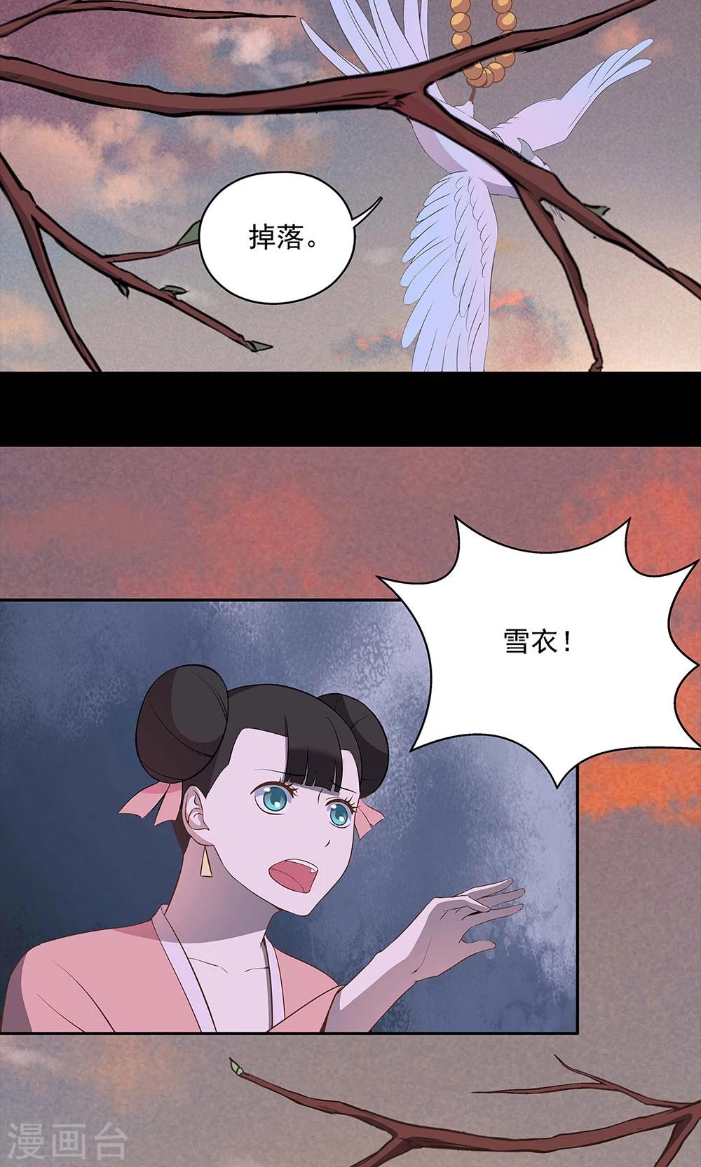 《师兄总是要开花》第48话 第12页