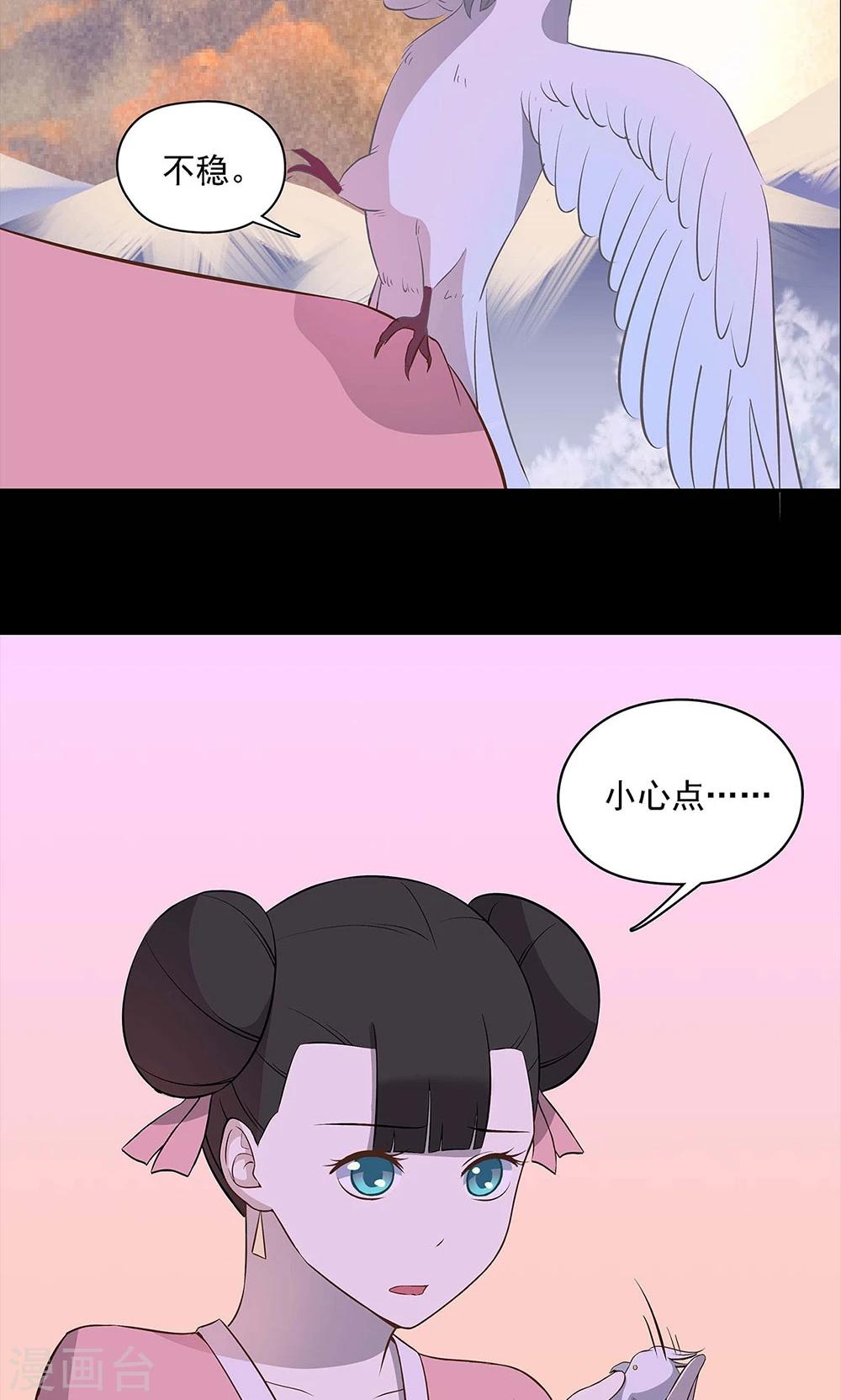 《师兄总是要开花》第48话 第16页