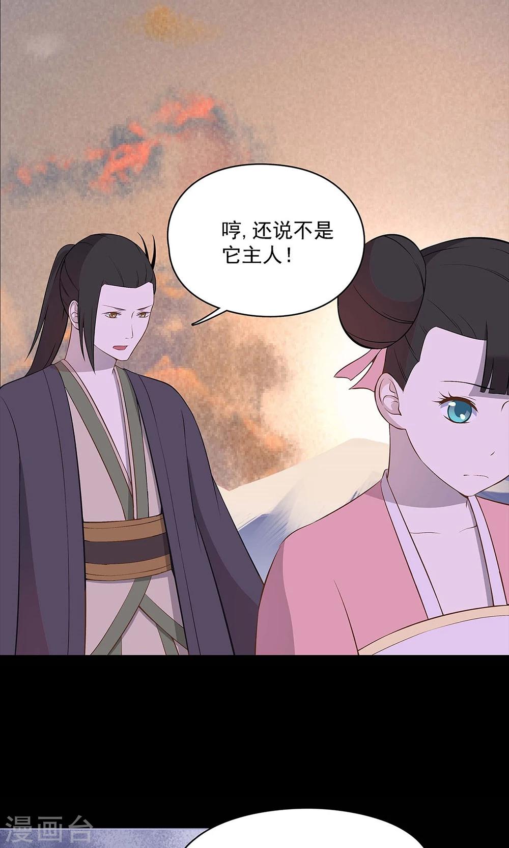 《师兄总是要开花》第48话 第18页