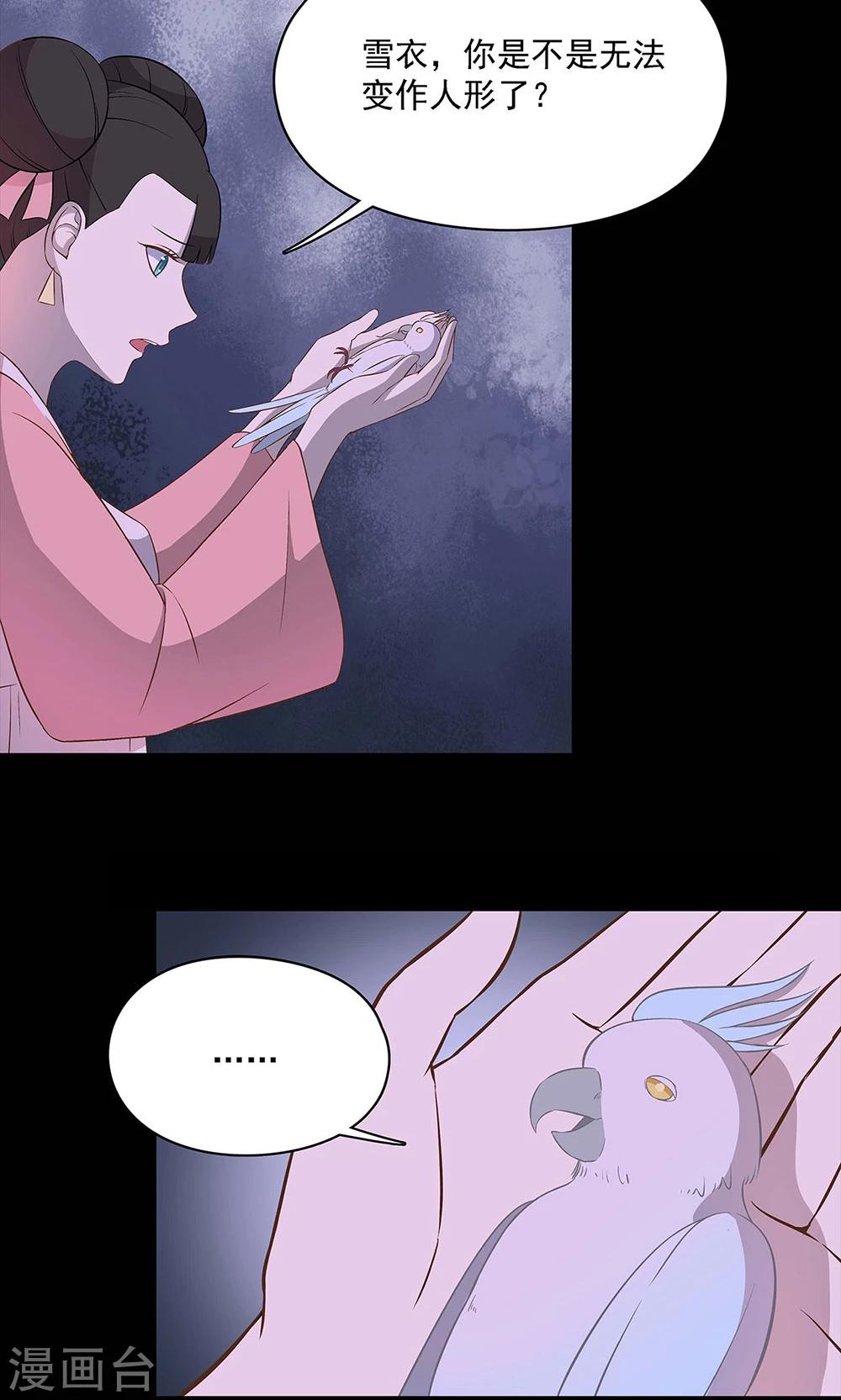 《师兄总是要开花》第48话 第19页