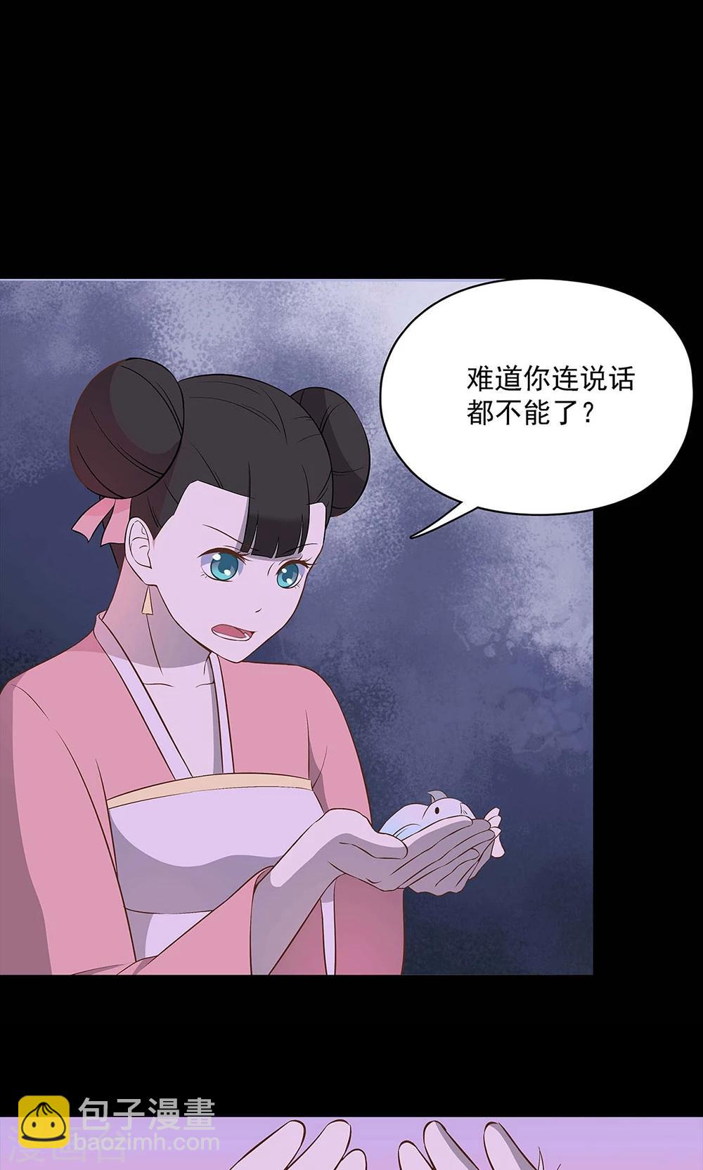 《师兄总是要开花》第48话 第20页