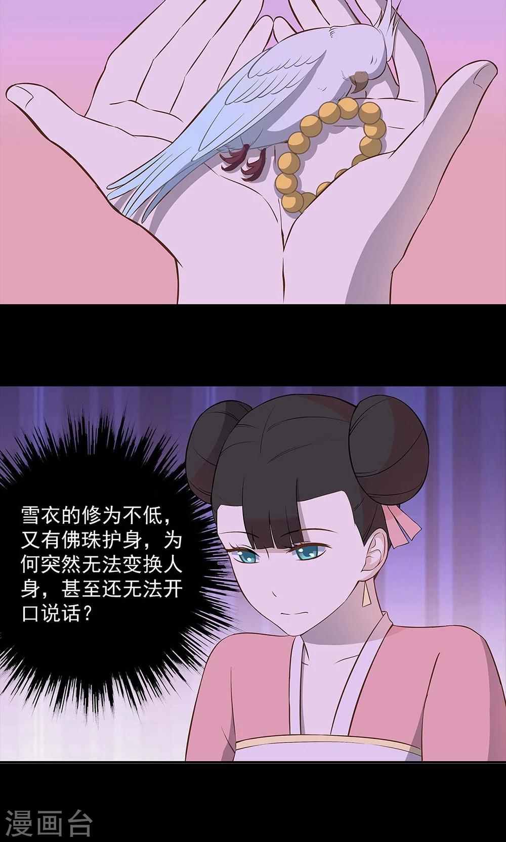 《师兄总是要开花》第48话 第21页