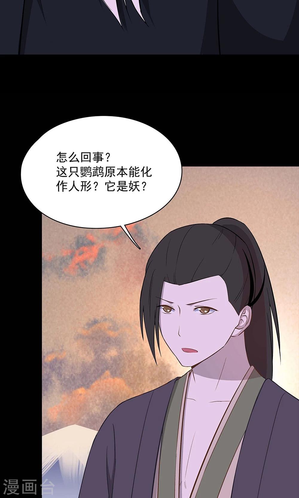 《师兄总是要开花》第48话 第23页