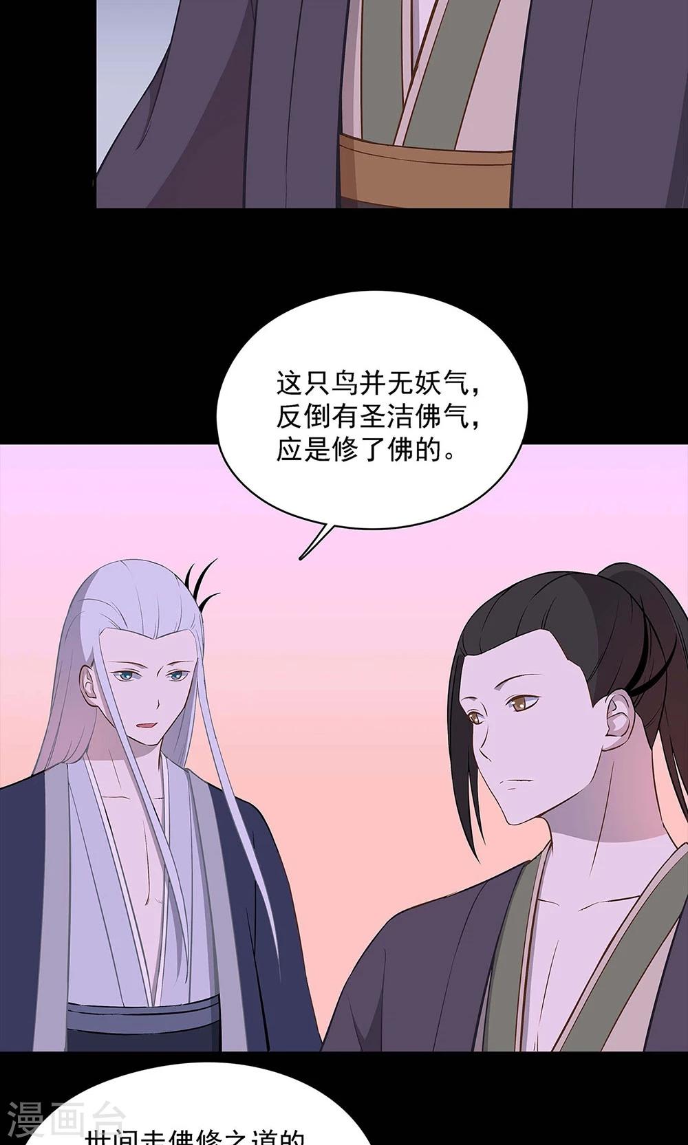《师兄总是要开花》第48话 第24页