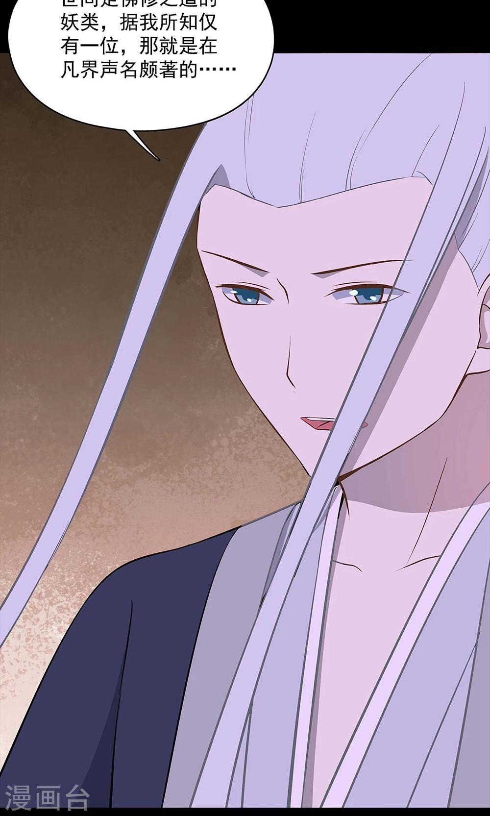 《师兄总是要开花》第48话 第25页