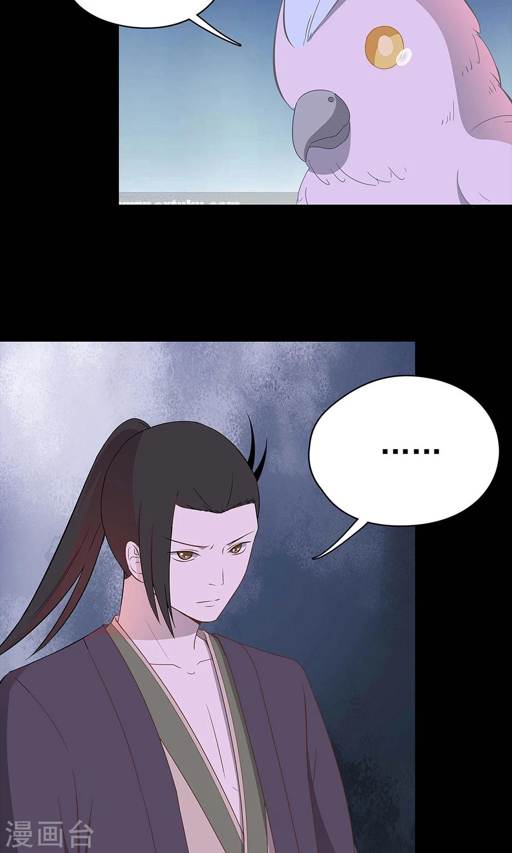 《师兄总是要开花》第48话 第3页