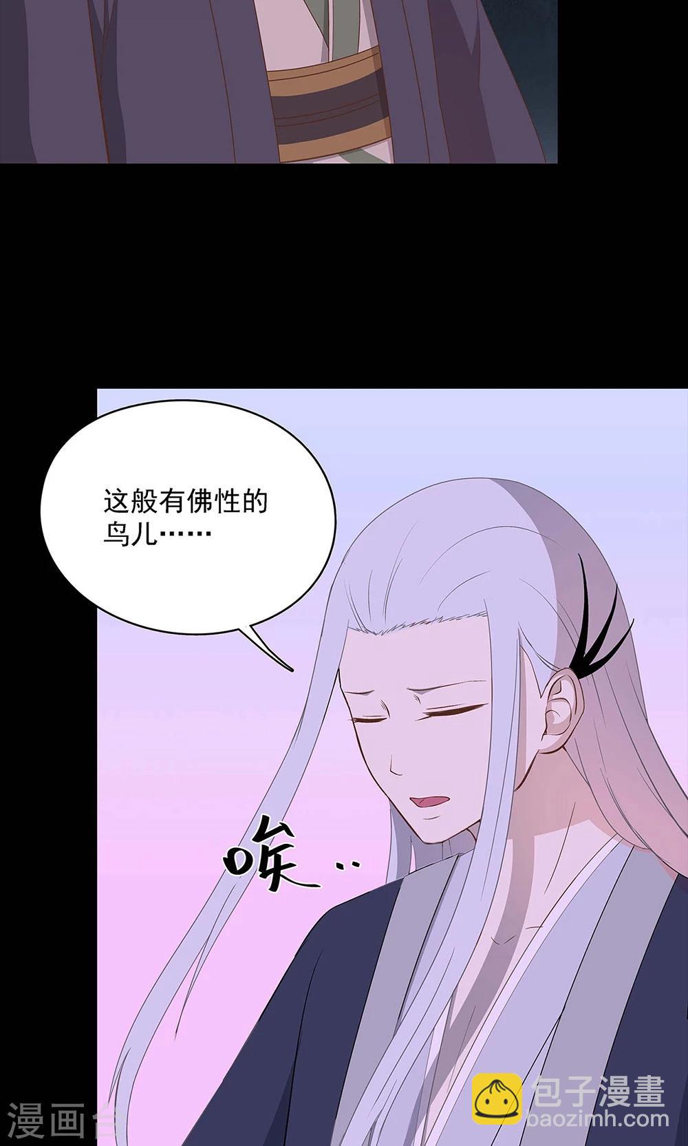 《师兄总是要开花》第48话 第4页