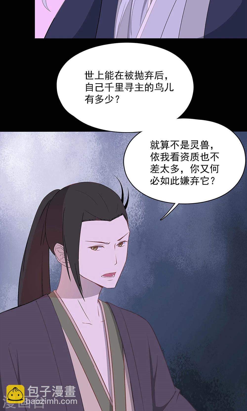 《师兄总是要开花》第48话 第5页