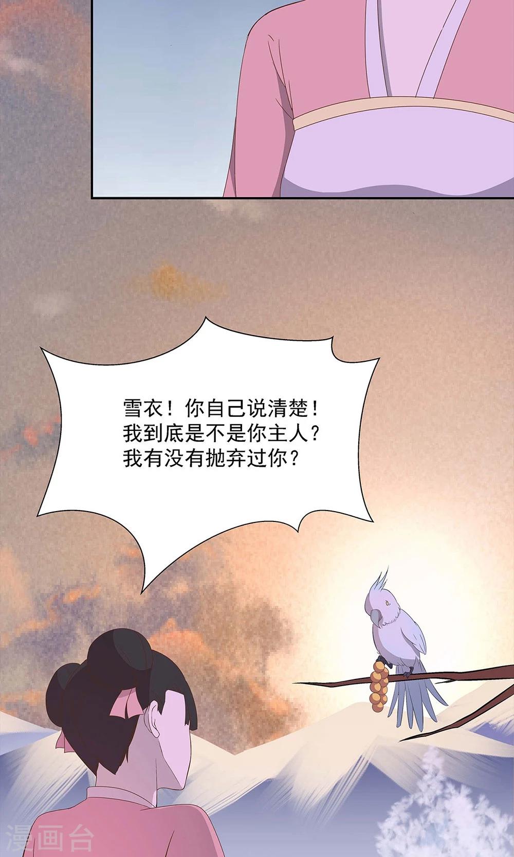 《师兄总是要开花》第48话 第7页