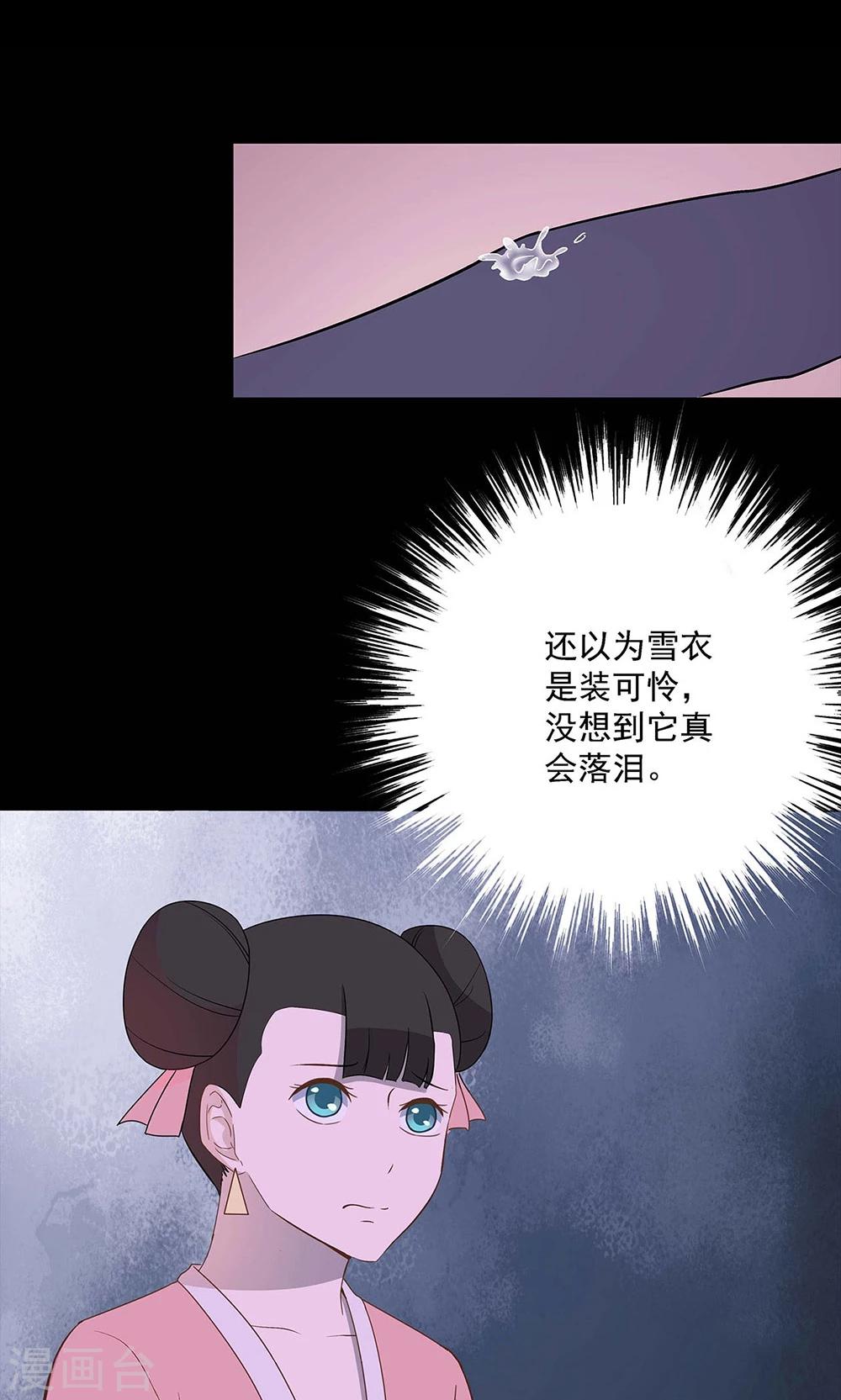 《师兄总是要开花》第48话 第9页