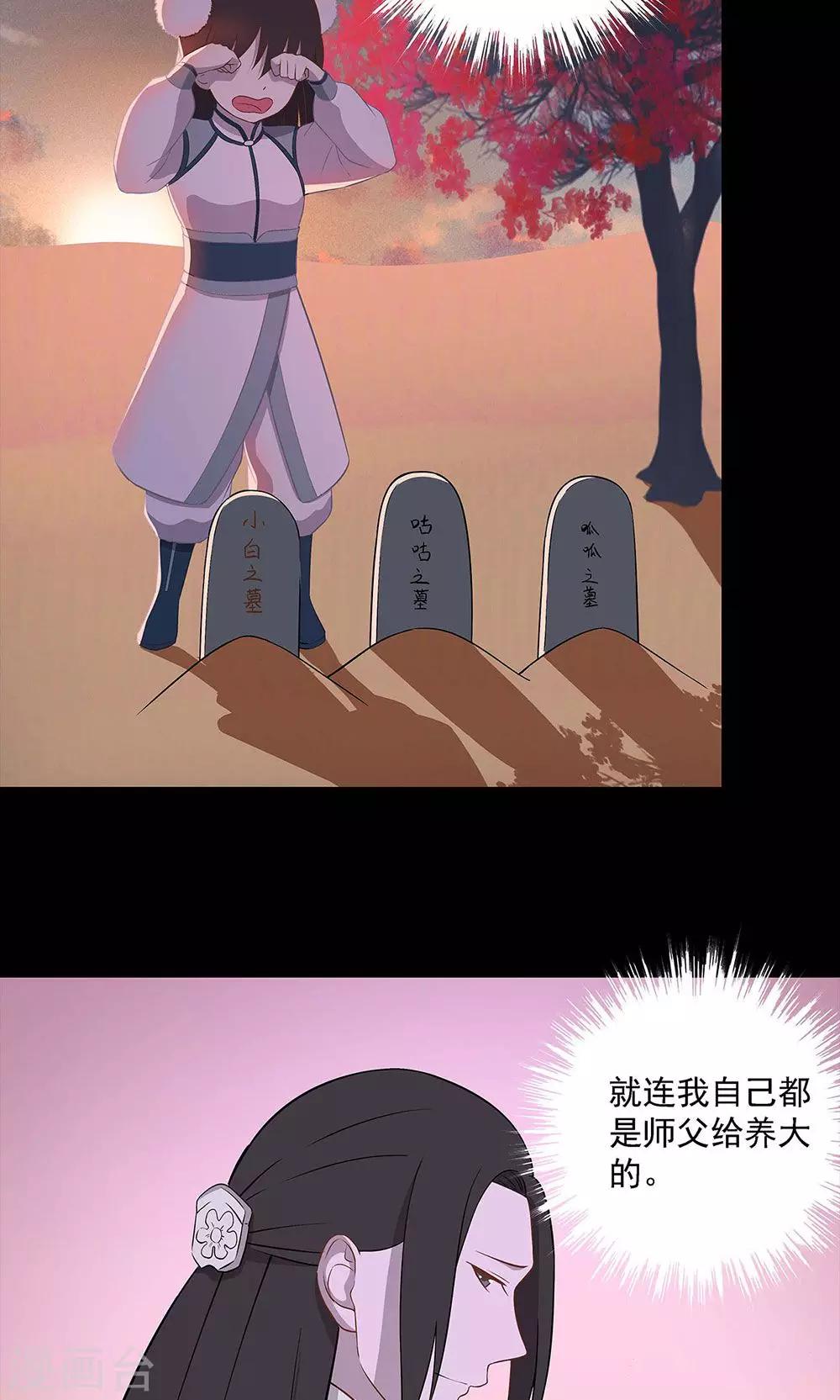 《师兄总是要开花》第49话 第10页