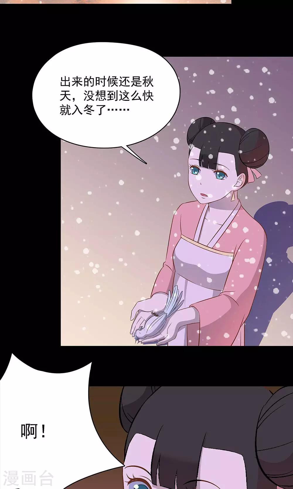《师兄总是要开花》第49话 第13页