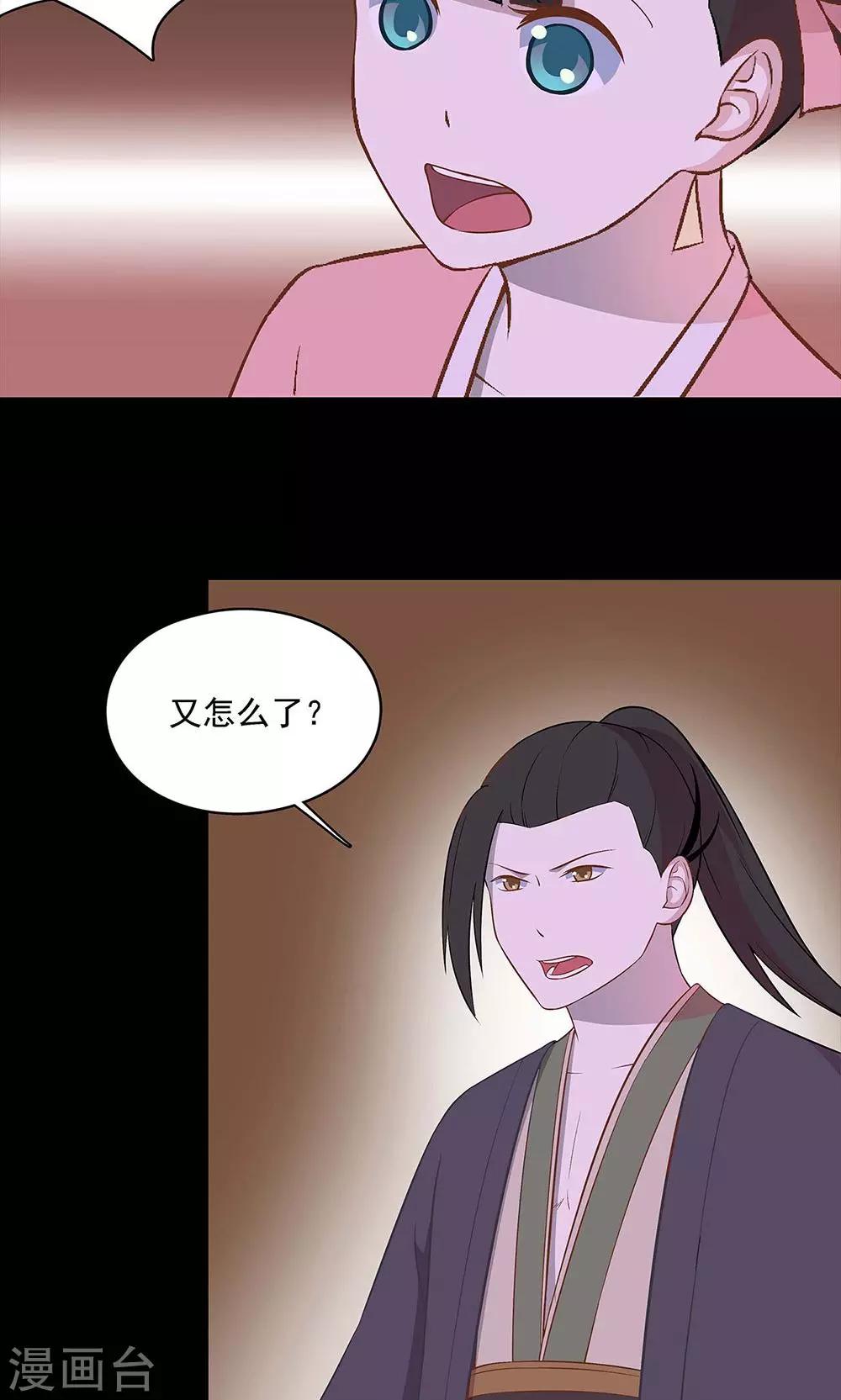 《师兄总是要开花》第49话 第14页