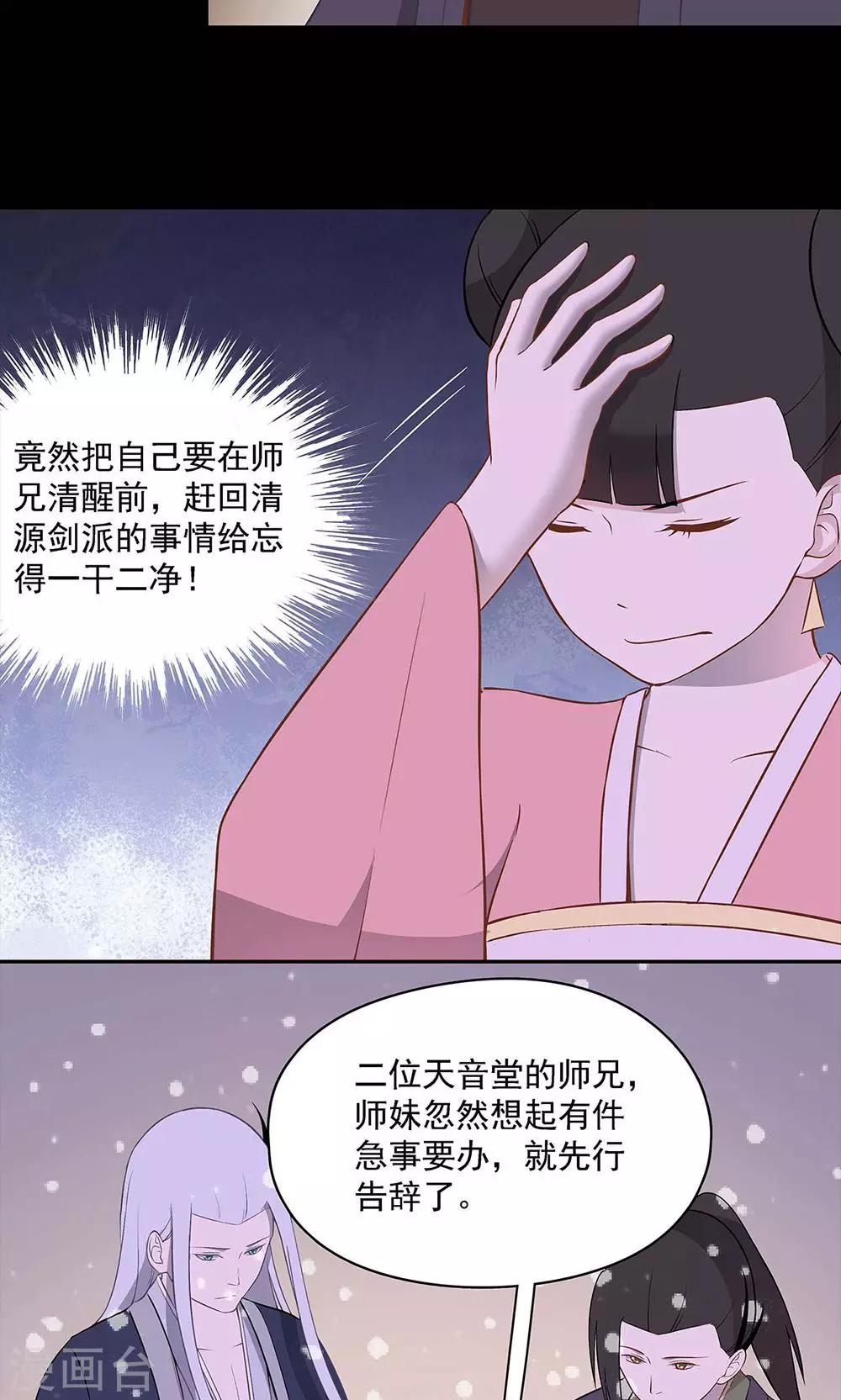 《师兄总是要开花》第49话 第15页