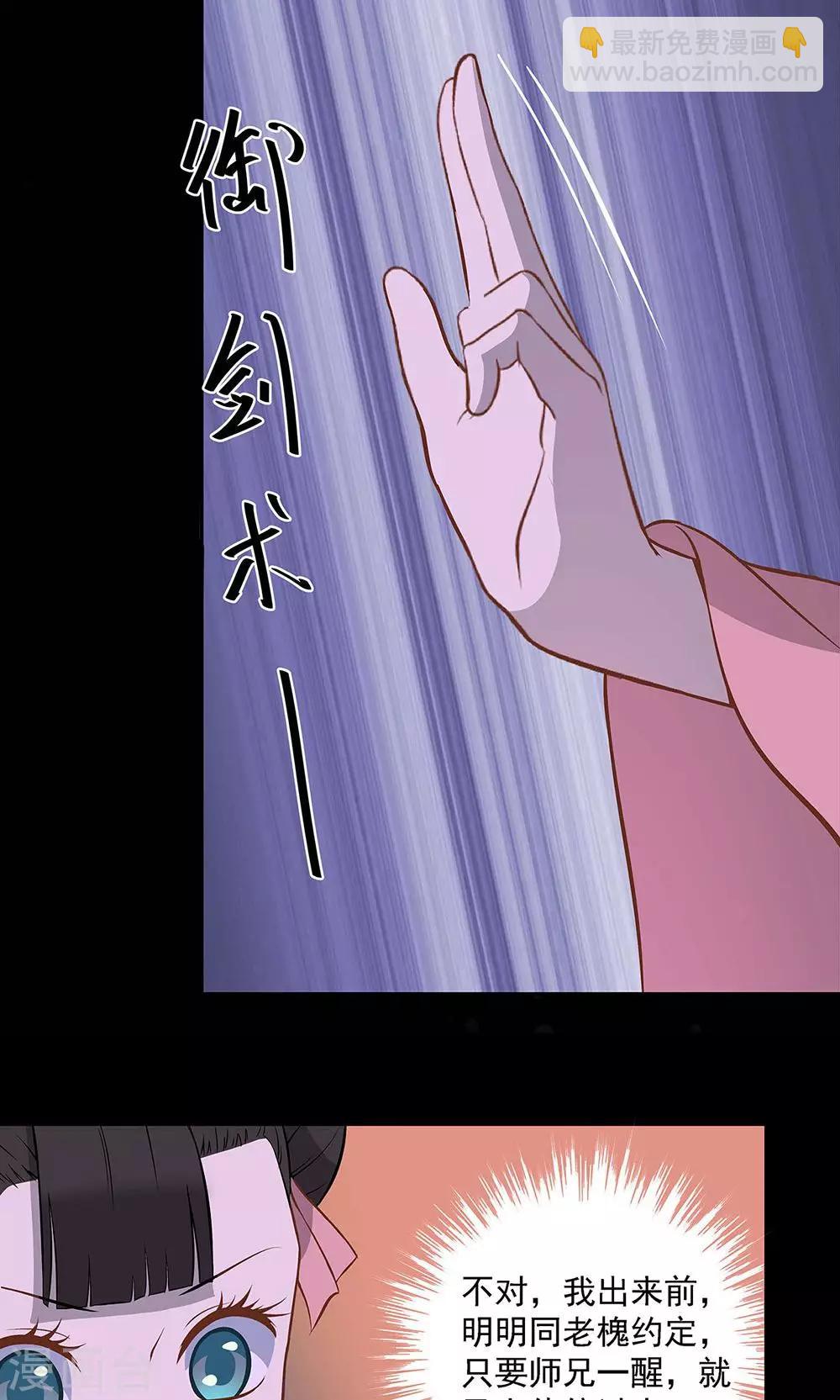 《师兄总是要开花》第49话 第17页