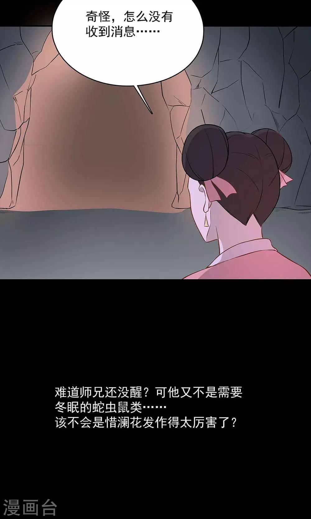 《师兄总是要开花》第49话 第19页