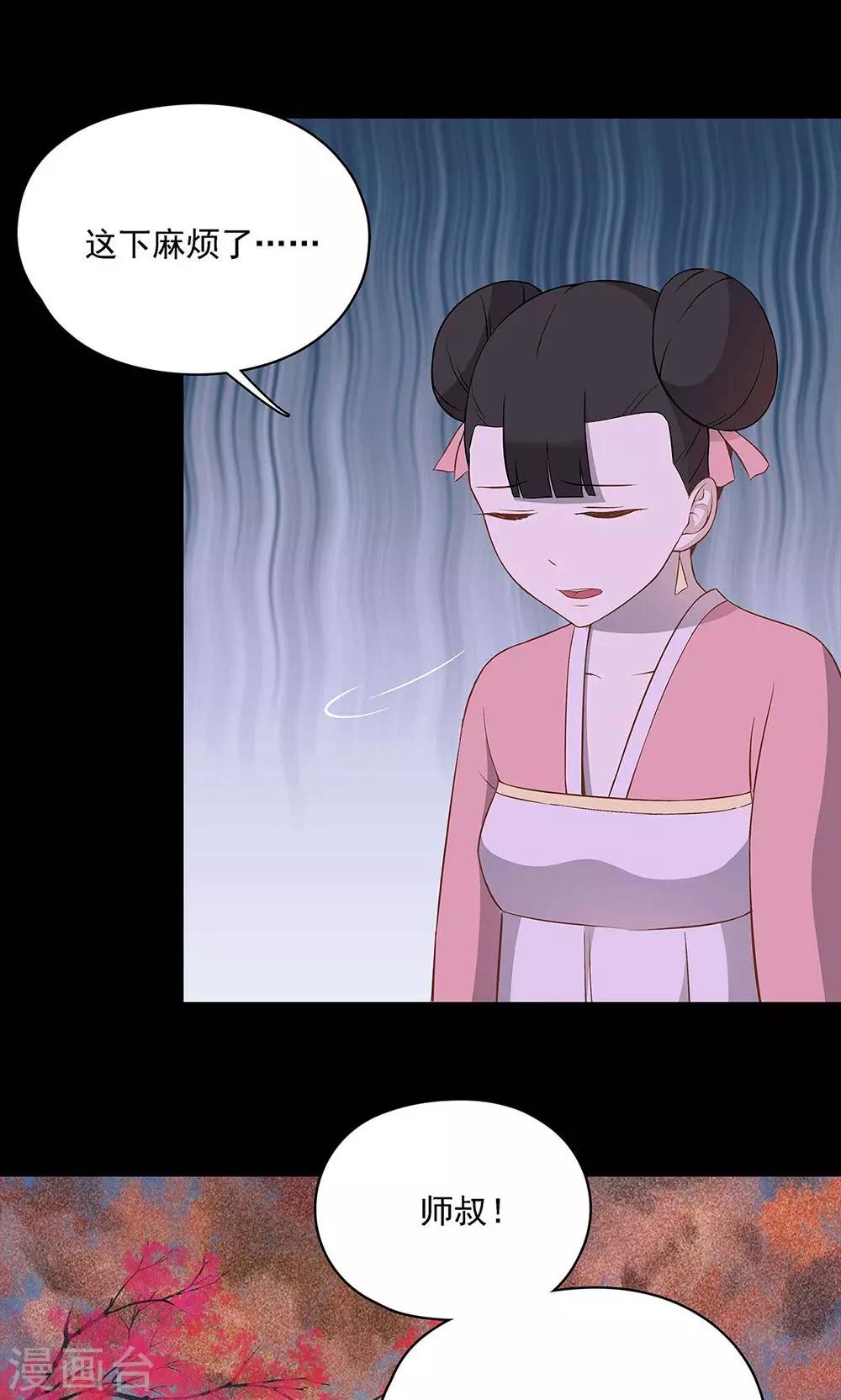 《师兄总是要开花》第49话 第21页