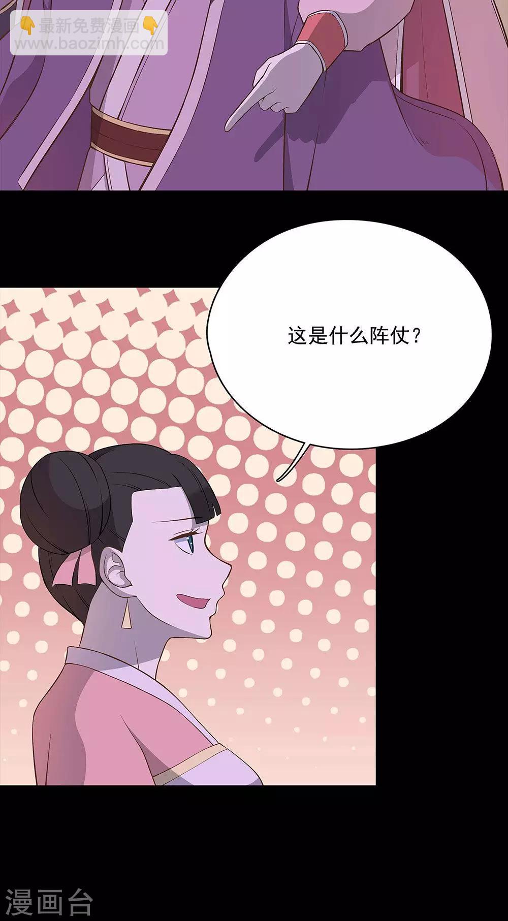 《师兄总是要开花》第49话 第27页