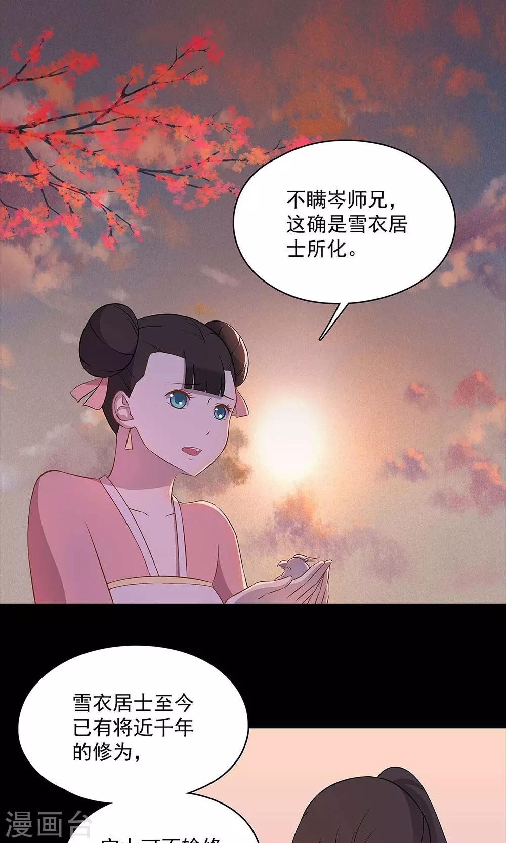 《师兄总是要开花》第49话 第2页