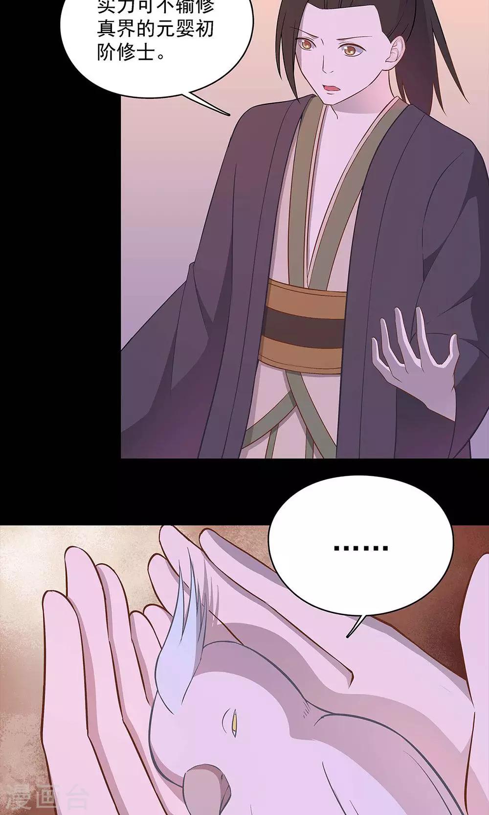 《师兄总是要开花》第49话 第3页