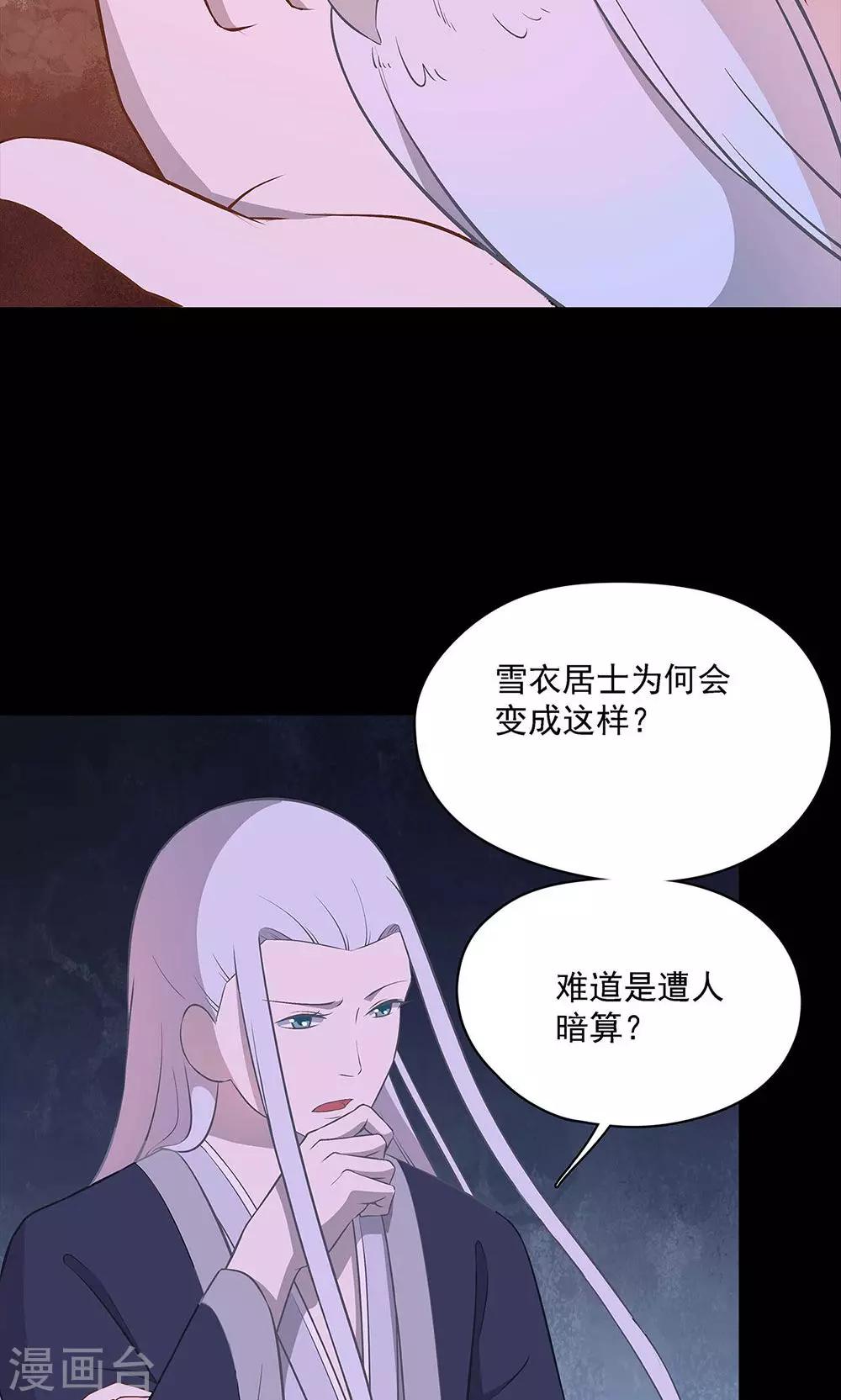 《师兄总是要开花》第49话 第4页