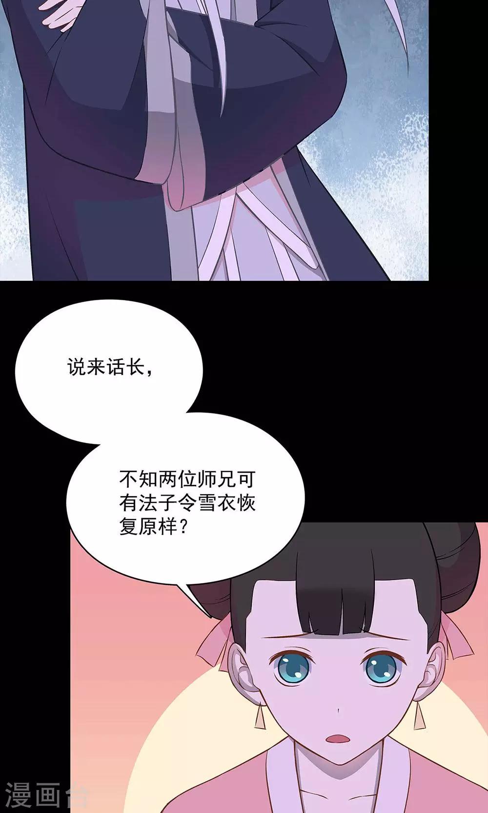 《师兄总是要开花》第49话 第5页
