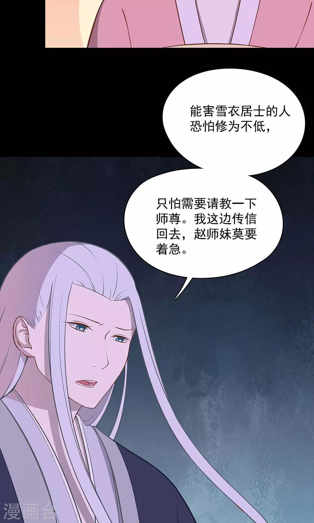 《师兄总是要开花》第49话 第6页