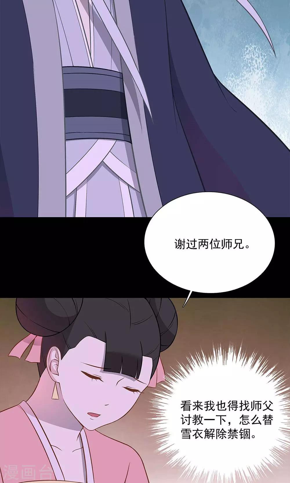 《师兄总是要开花》第49话 第7页