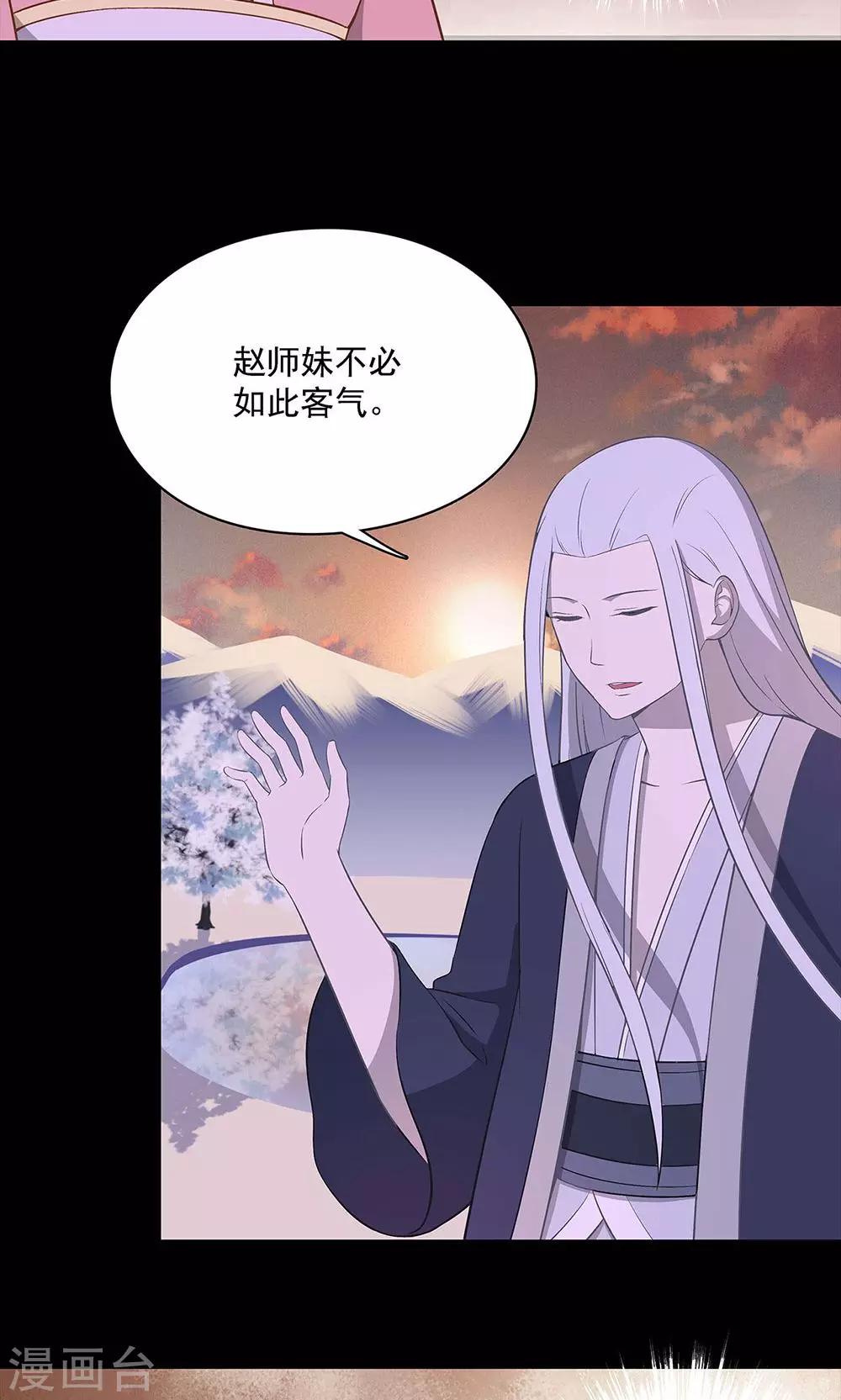 《师兄总是要开花》第49话 第8页