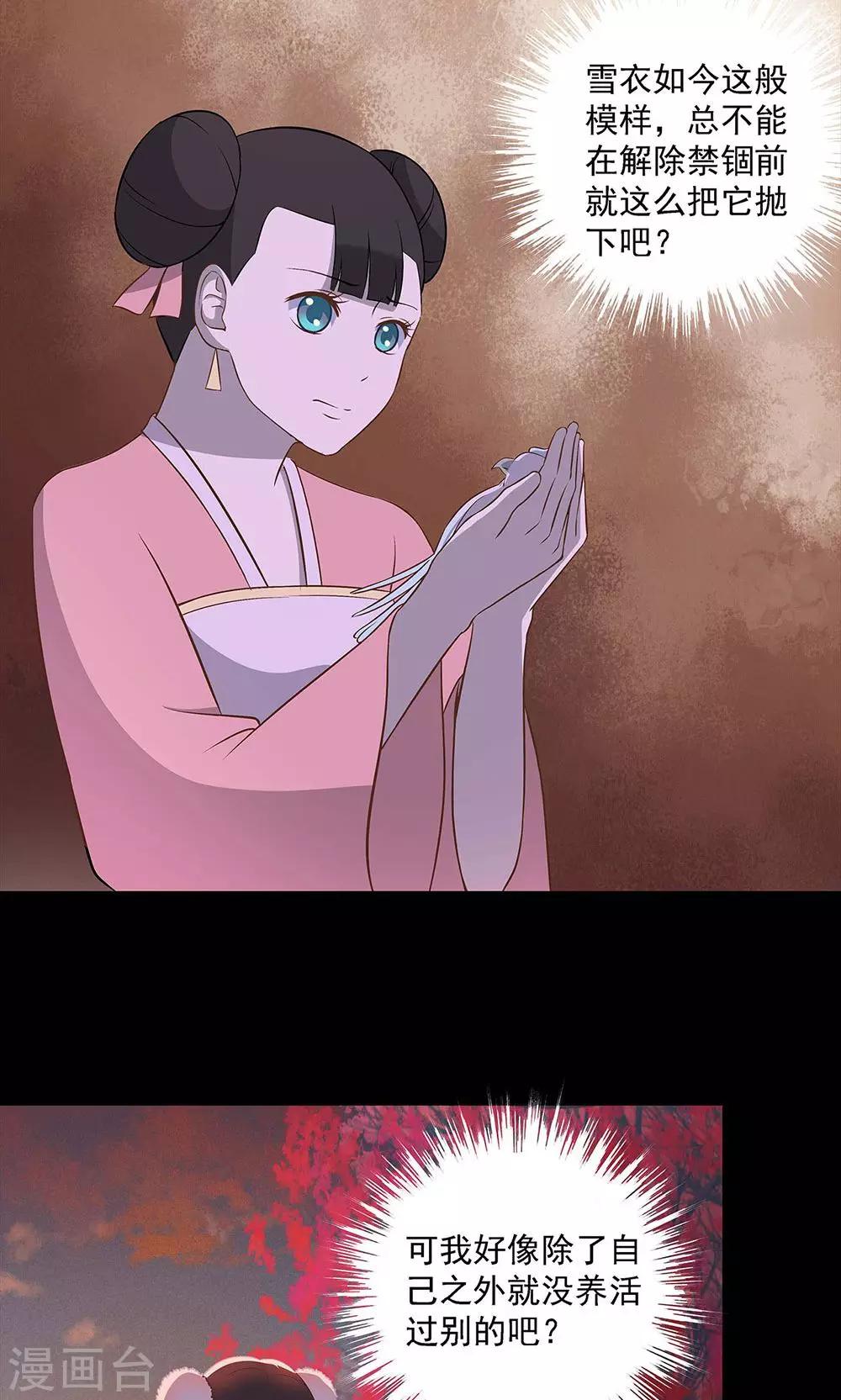 《师兄总是要开花》第49话 第9页