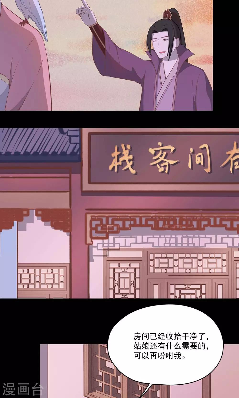 《师兄总是要开花》第52话 第13页