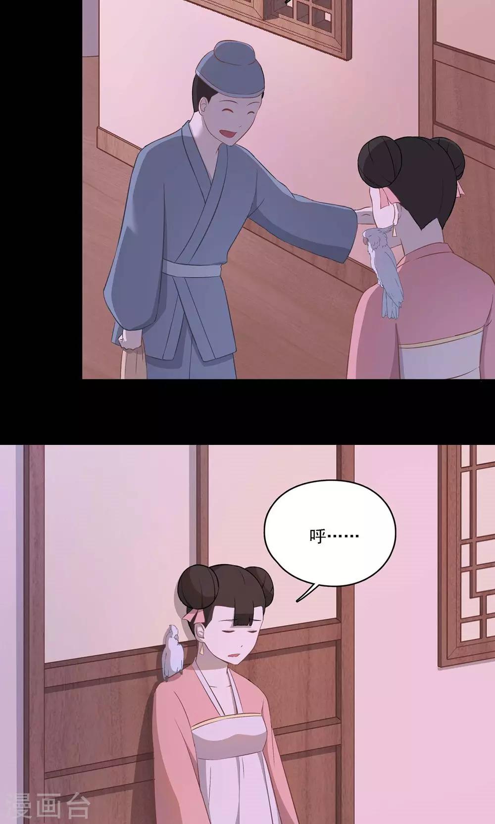 《师兄总是要开花》第52话 第14页