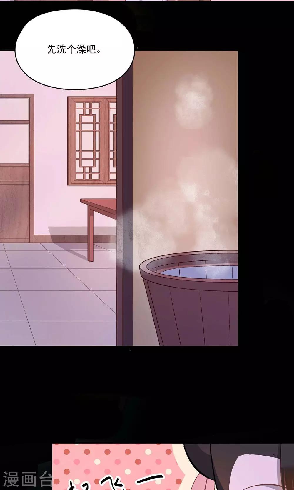 《师兄总是要开花》第52话 第15页