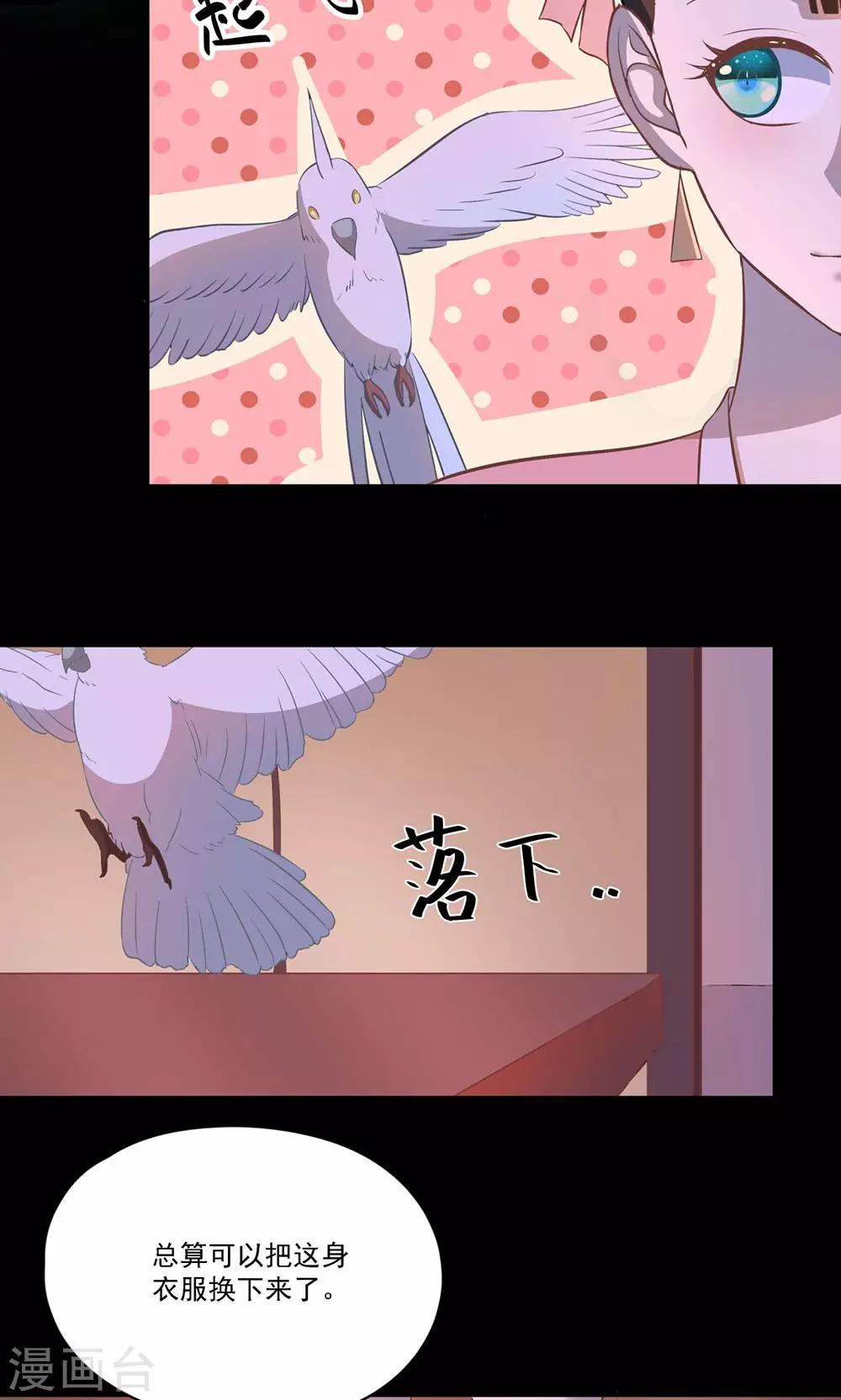《师兄总是要开花》第52话 第16页