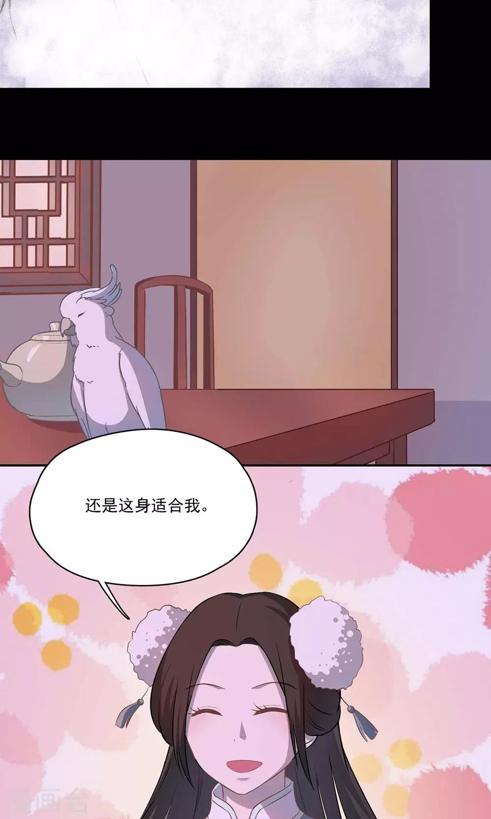 《师兄总是要开花》第52话 第18页