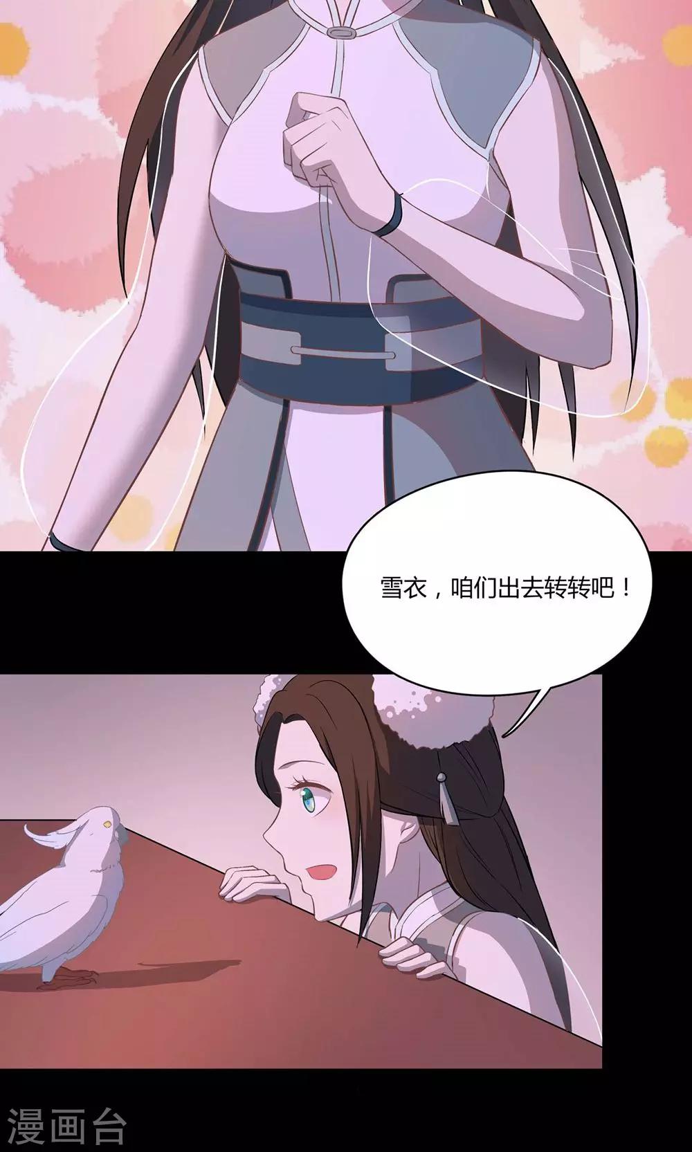 《师兄总是要开花》第52话 第19页