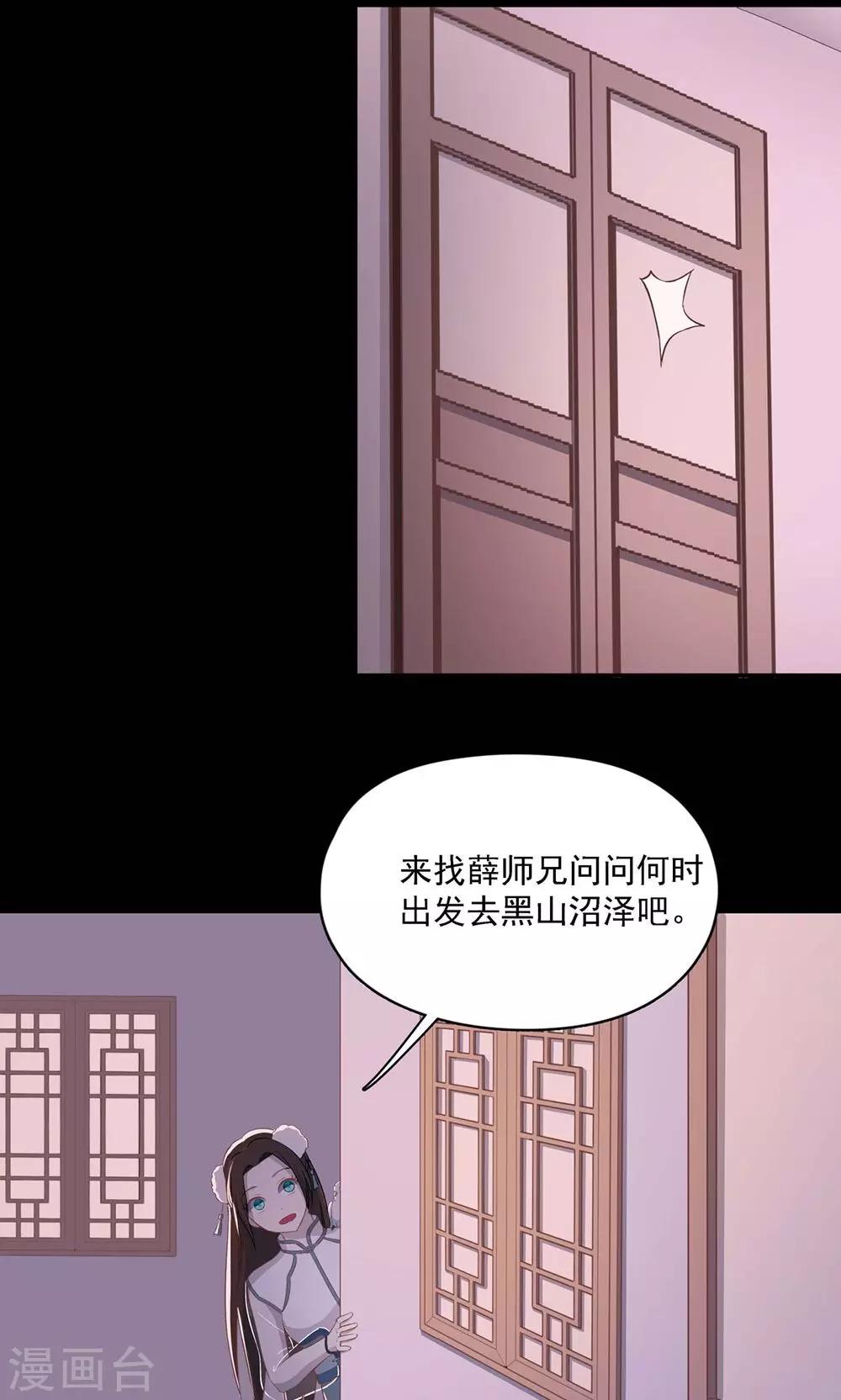 《师兄总是要开花》第52话 第20页