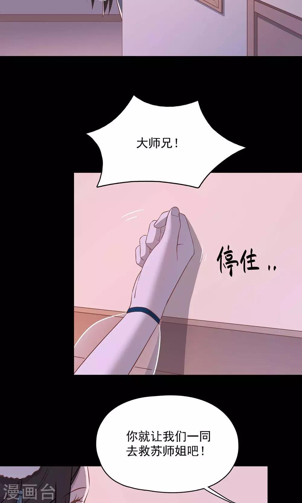 《师兄总是要开花》第52话 第21页